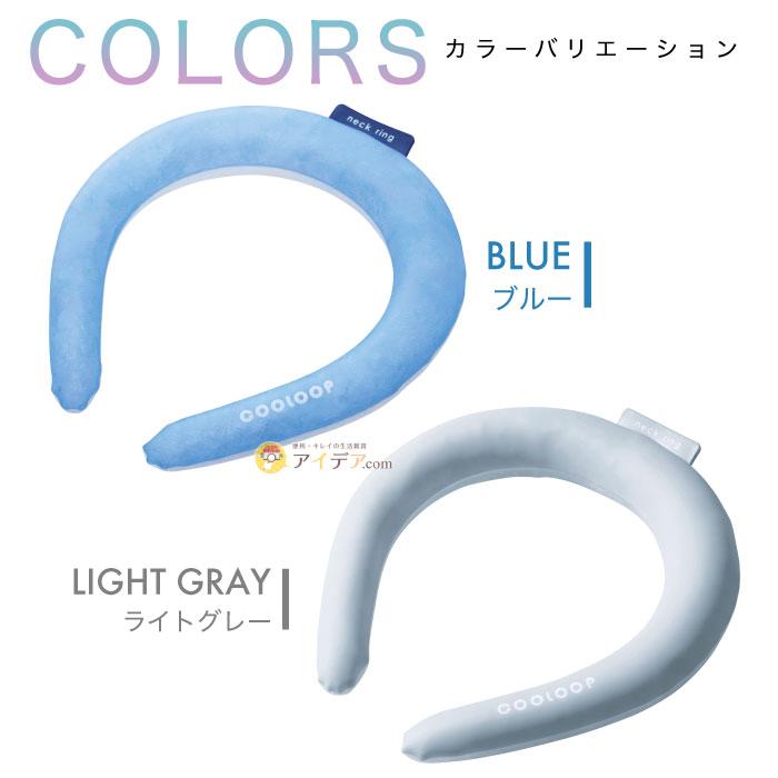 クーループ ネックリング アイスネック 猛暑対策 熱中夜対策 日本製 COOLOOP ネックリング コジット プレゼント | COGIT | 18