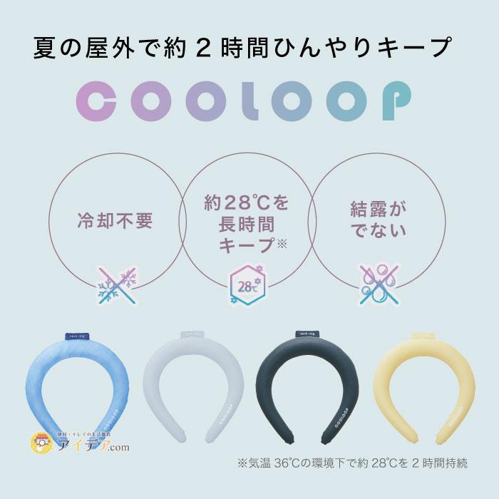 クーループ ネックリング アイスネック 猛暑対策 熱中夜対策 日本製 COOLOOP ネックリング コジット プレゼント | COGIT | 06
