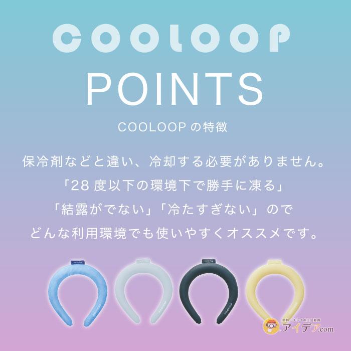 クーループ ネックリング アイスネック 猛暑対策 熱中夜対策 日本製 COOLOOP ネックリング コジット プレゼント | COGIT | 07