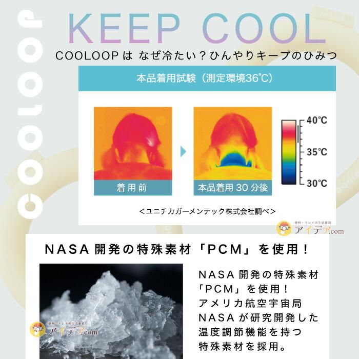 クーループ ネックリング アイスネック 猛暑対策 熱中夜対策 日本製 COOLOOP ネックリング コジット プレゼント | COGIT | 12