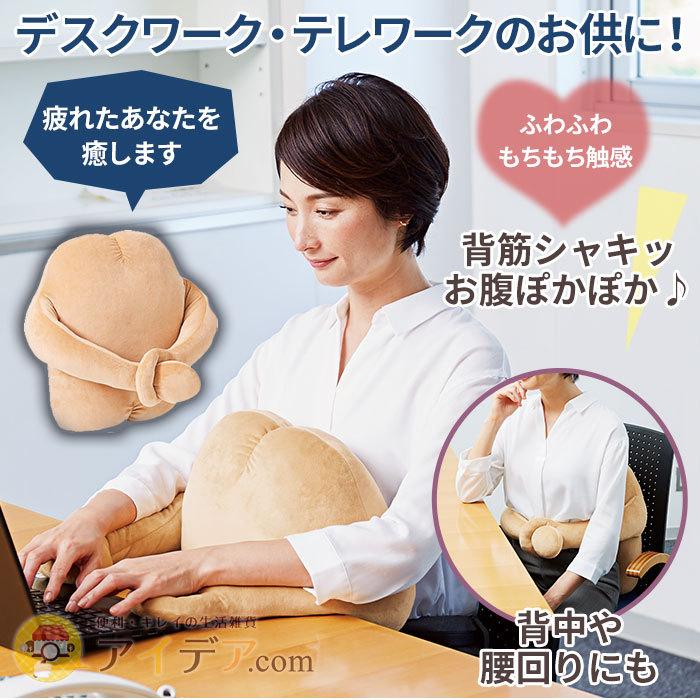 クッション 背当て 腰当てクッション 抱き パソコン 在宅 かわいい ハグハグちゃん ベージュ コジット 0930 便利 キレイの雑貨アイデア Com 通販 Yahoo ショッピング
