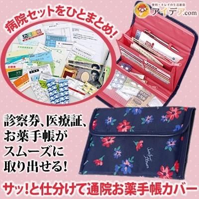 製薬会社ノベルティ コニール診察券入れ COGIT 薬手帳カバー 診察券 保険証 ケース お薬手帳 サッ！と