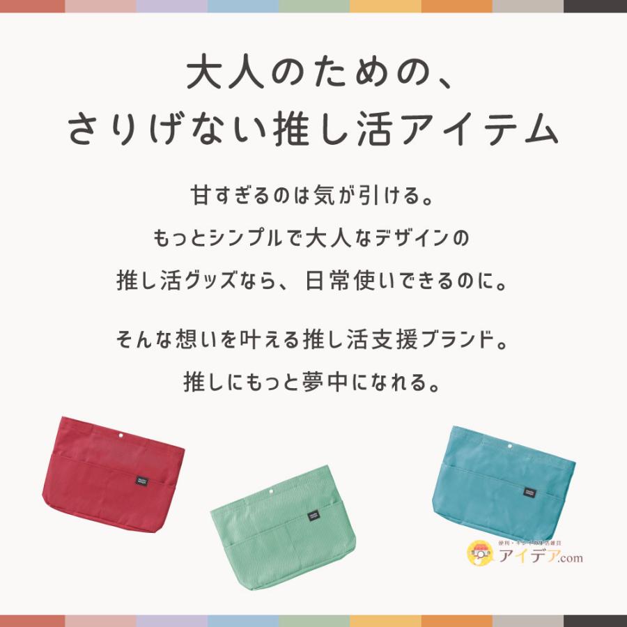 【mjuchumuchu】 バッグインバッグ 推し活 9色 うちわが入る ポケット ムチュムチュ フライヤーすっぽりバッグインバッグ コジット | COGIT | 11