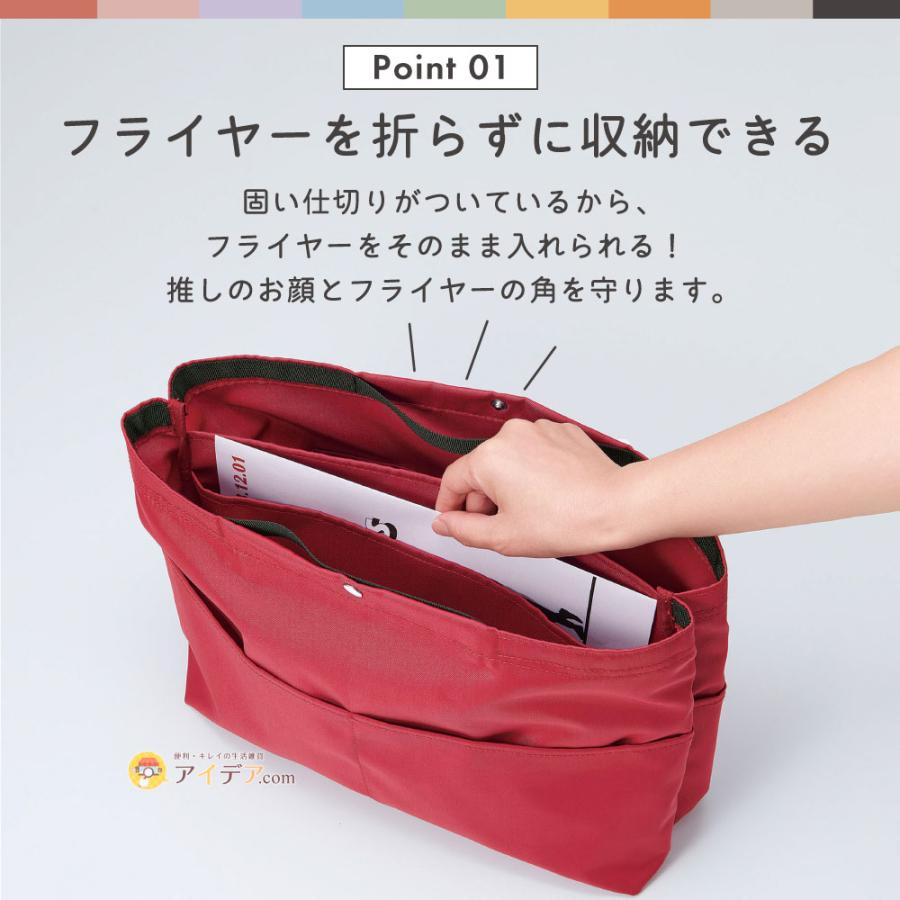 【mjuchumuchu】 バッグインバッグ 推し活 9色 うちわが入る ポケット ムチュムチュ フライヤーすっぽりバッグインバッグ コジット | COGIT | 14