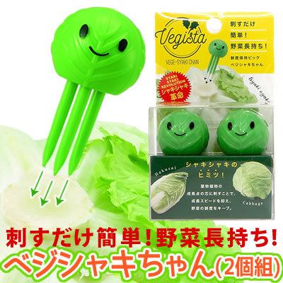 COGIT 鮮度保持ピック 野菜 鮮度保持 刺すだけ 野菜長持ち ベジシャキ