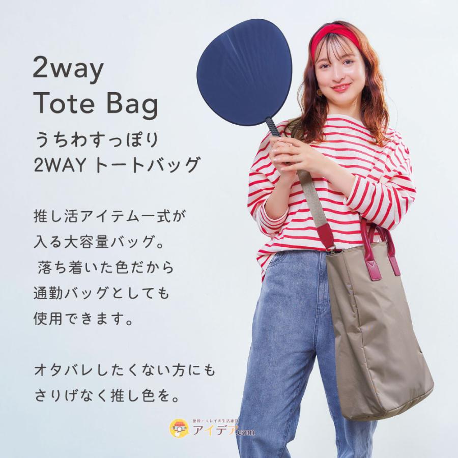 COGIT トートバッグ 2way 推し活 大人 うちわが入る ショルダー