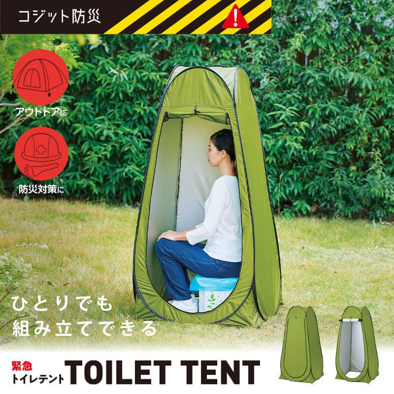 【新品】トイレテント 緑 簡易トイレ 防災トイレ 非常用 ワンタッチ アウトドア 楽天市場】非常用トイレ テント 2点セット 携帯トイレ