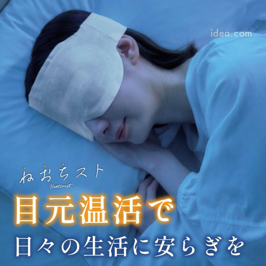ねおちストワイドアイマスク 目 温める 安眠 [コジット] | COGIT | 19