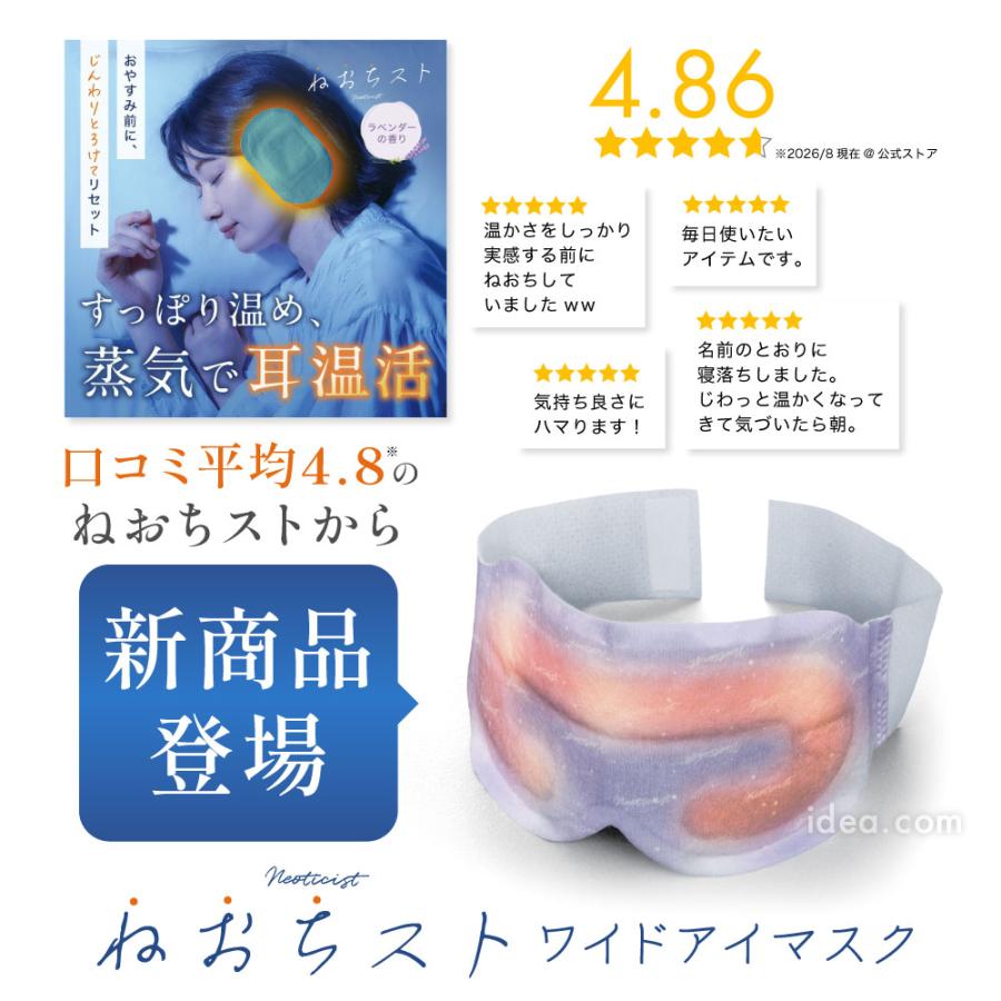 ねおちストワイドアイマスク 目 温める 安眠 [コジット] | COGIT | 03