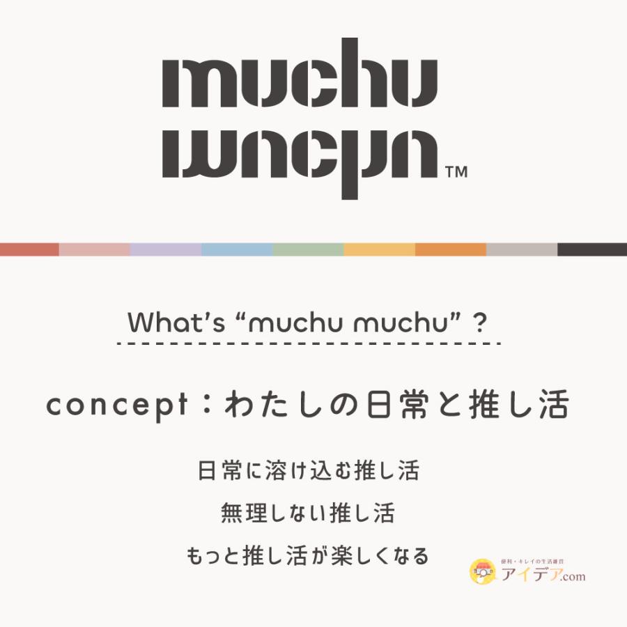 【muchumuchu】 シール帳 バインダー A6 6穴 アクスタケース 推し活 大人 9色 ムチュムチュ 毎日持ちたいアクスタケース コジット 「メール便」 | COGIT | 10