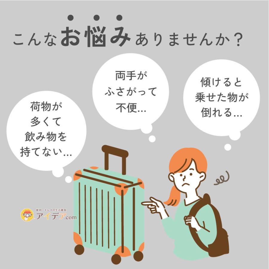 スーツケース 持ち手 カバー ハンドルカバー ドリンクホルダー 取り付け簡単 男女兼用 TRi＋2wayスーツケースドリンクホルダー「メール便」 コジット |  | 01