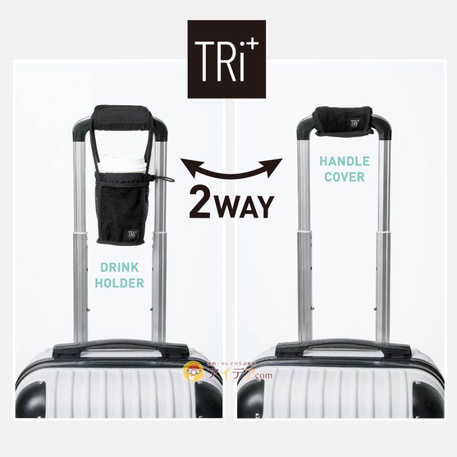 スーツケース 持ち手 カバー ハンドルカバー ドリンクホルダー 取り付け簡単 男女兼用 TRi＋2wayスーツケースドリンクホルダー「メール便」 コジット |  | 06