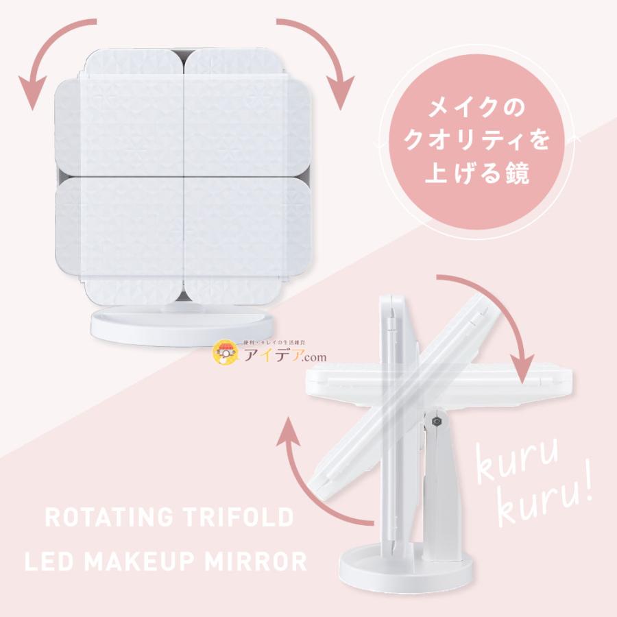 【メーカー公式】LEDライト付き三面鏡 ミラー 3面鏡 拡大鏡 回転式LED三面ミラー ギフト 誕生日 プレゼント 美容 コジット | COGIT | 04