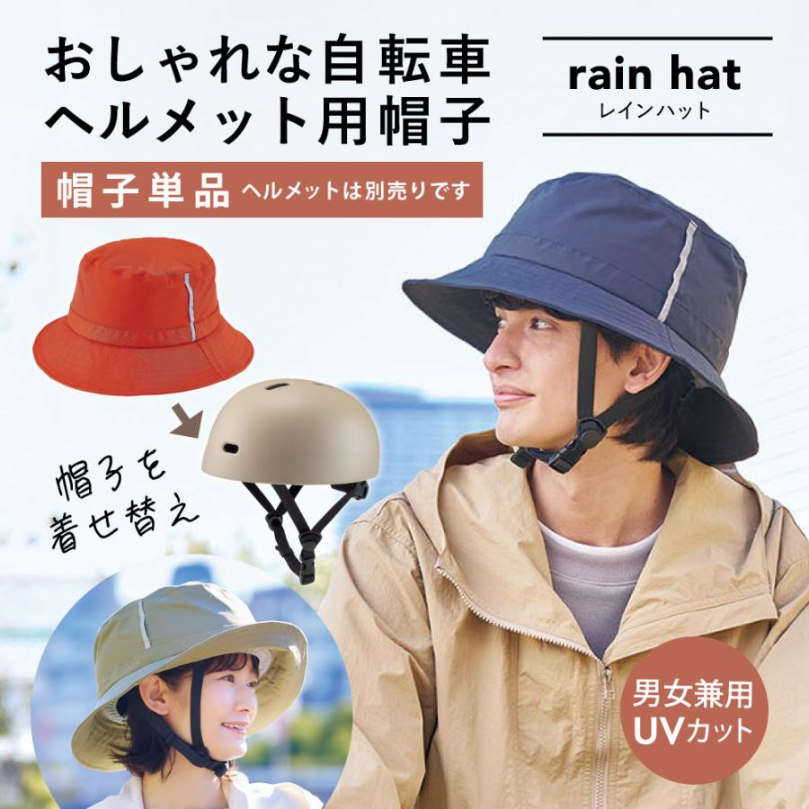 COGIT（コジット） ヘルメット お洒落 自転車 おしゃヘル レインハット