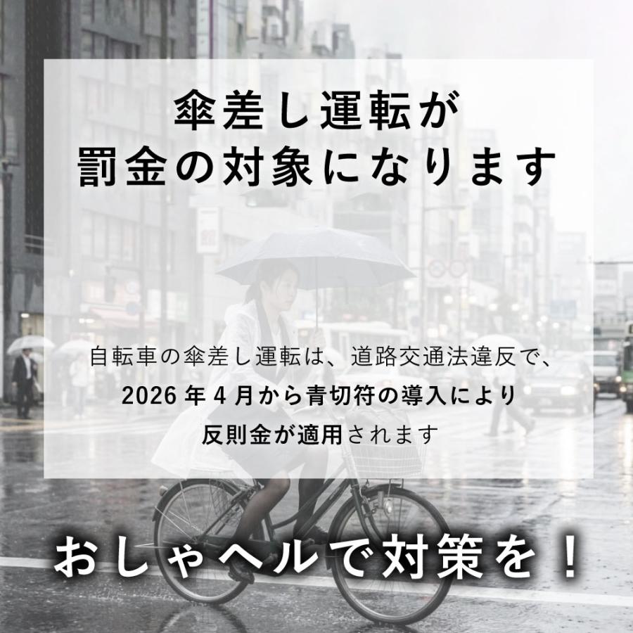 【帽子のみ・単品】自転車 ヘルメット 雨の日 SG認証 お洒落 ヘルメット おしゃヘル レインケープ  [コジット] |  | 01