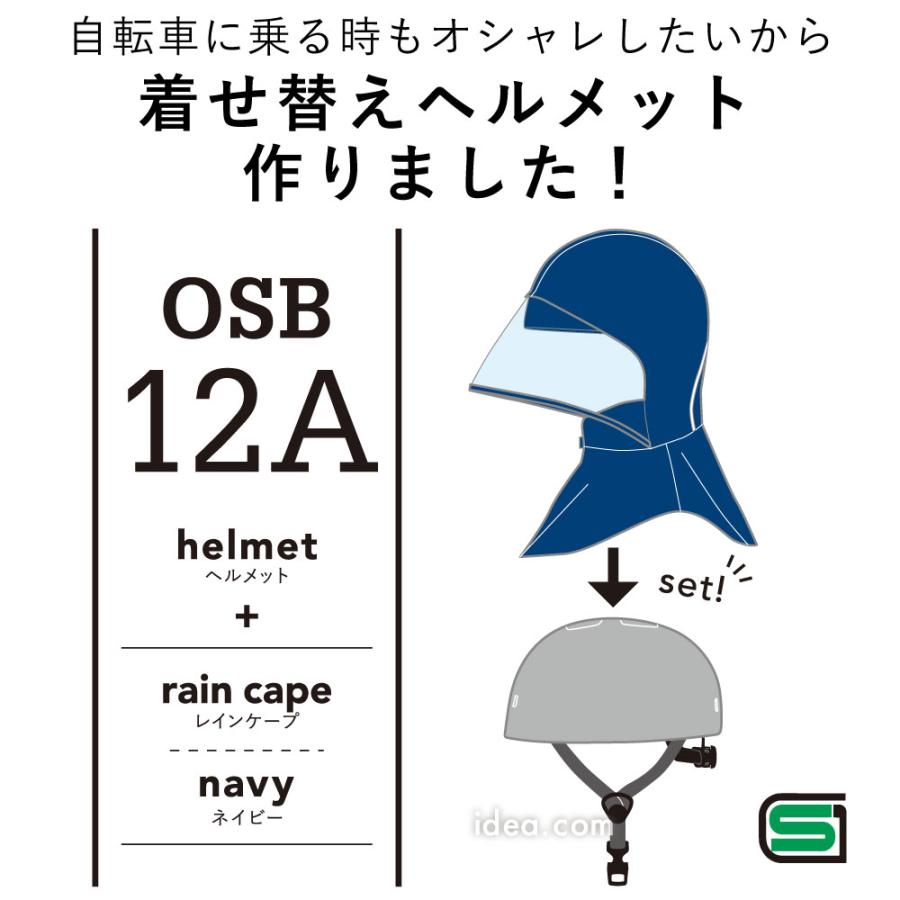 【帽子のみ・単品】自転車 ヘルメット 雨の日 SG認証 お洒落 ヘルメット おしゃヘル レインケープ  [コジット] |  | 02