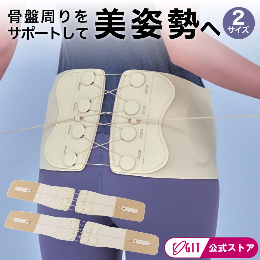 腰用ベルト 骨盤サポーター コルセット 骨盤矯正 腰痛対策 腰サポーター 骨盤ベルト 骨盤補正 姿勢改善 ソフトフィッティーW骨盤ベルト コジット | COGIT