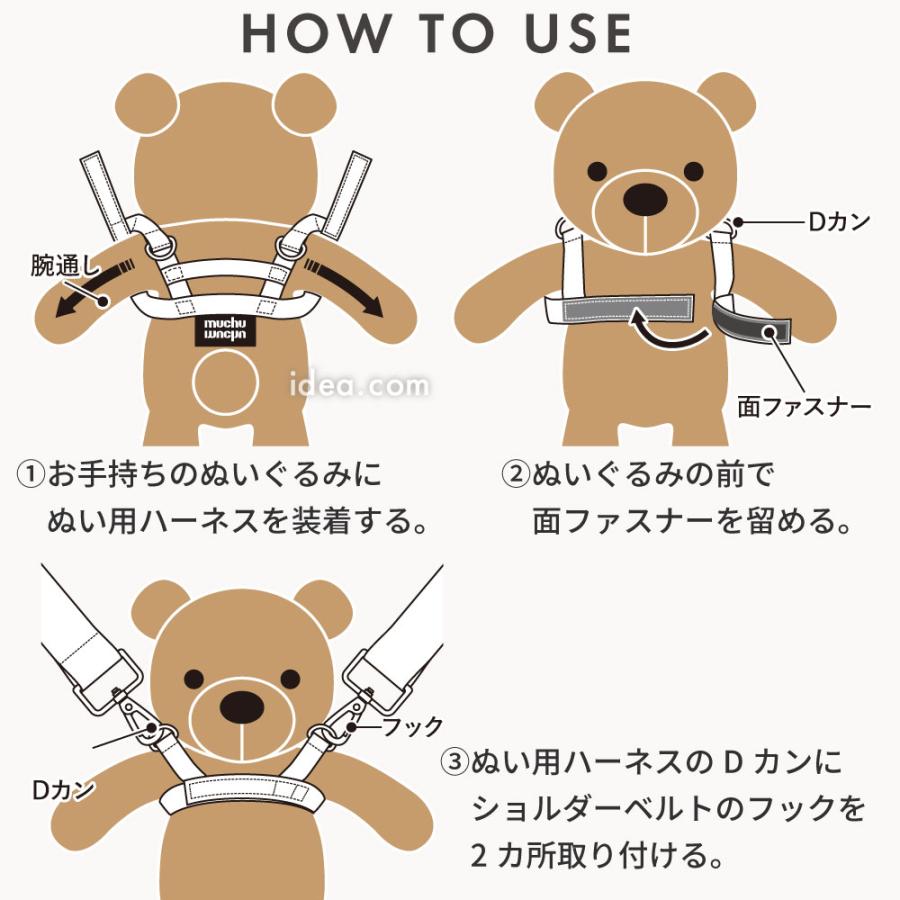 ぬいぐるみ 持ち歩き ショルダー ハーネス ぬい活 推し活 ぬいぐるみバッグ お出かけ 大人 推し活グッズ muchu muchu ぬいさんぽショルダーベルト コジット | COGIT | 13
