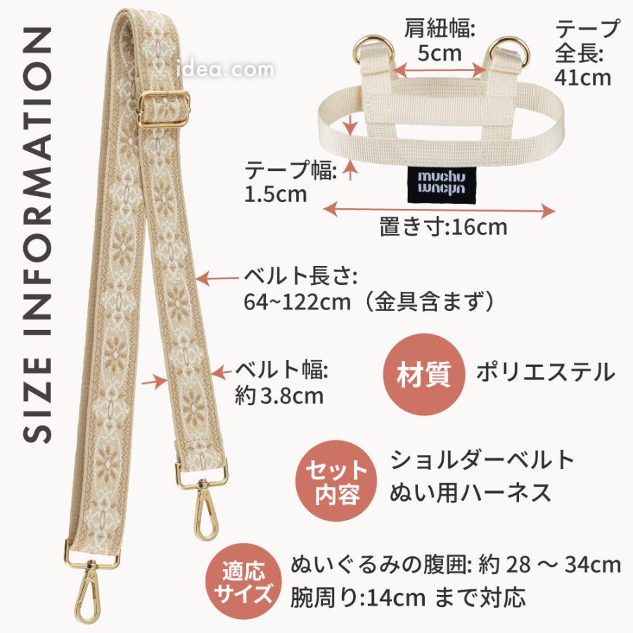 ぬいぐるみ 持ち歩き ショルダー ハーネス ぬい活 推し活 ぬいぐるみバッグ お出かけ 大人 推し活グッズ muchu muchu ぬいさんぽショルダーベルト コジット | COGIT | 14
