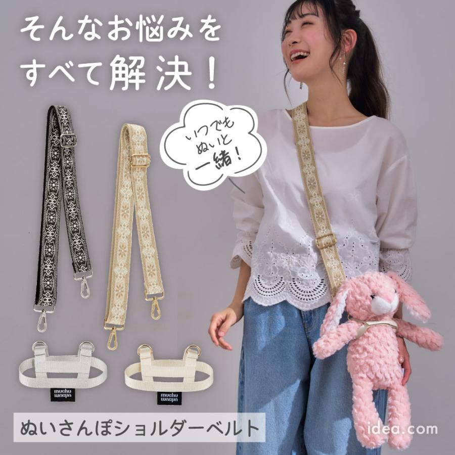 ぬいぐるみ 持ち歩き ショルダー ハーネス ぬい活 推し活 ぬいぐるみバッグ お出かけ 大人 推し活グッズ muchu muchu ぬいさんぽショルダーベルト コジット | COGIT | 05