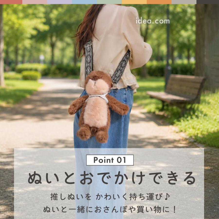 ぬいぐるみ 持ち歩き ショルダー ハーネス ぬい活 推し活 ぬいぐるみバッグ お出かけ 大人 推し活グッズ muchu muchu ぬいさんぽショルダーベルト コジット | COGIT | 06