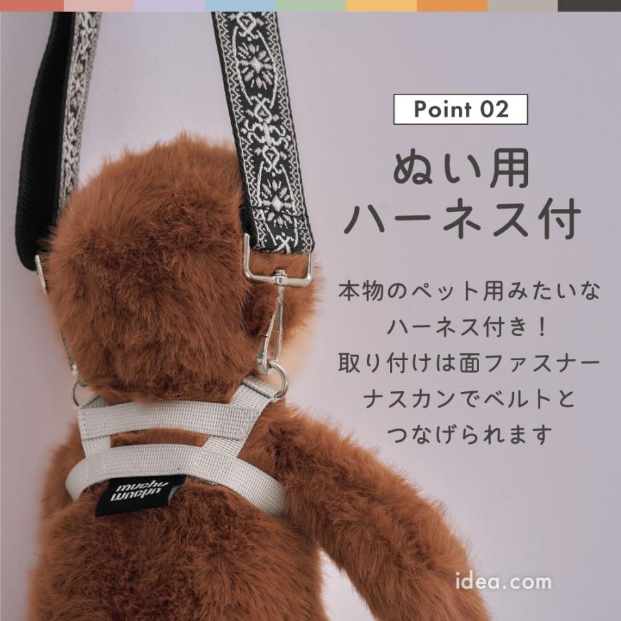 ぬいぐるみ 持ち歩き ショルダー ハーネス ぬい活 推し活 ぬいぐるみバッグ お出かけ 大人 推し活グッズ muchu muchu ぬいさんぽショルダーベルト コジット | COGIT | 07