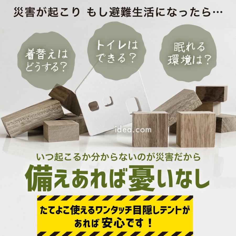 防災テント 防災用品 テント ワンタッチテント 着替えテント 簡易トイレ たてよこ使えるワンタッチ目隠しテント コジット | COGIT | 01