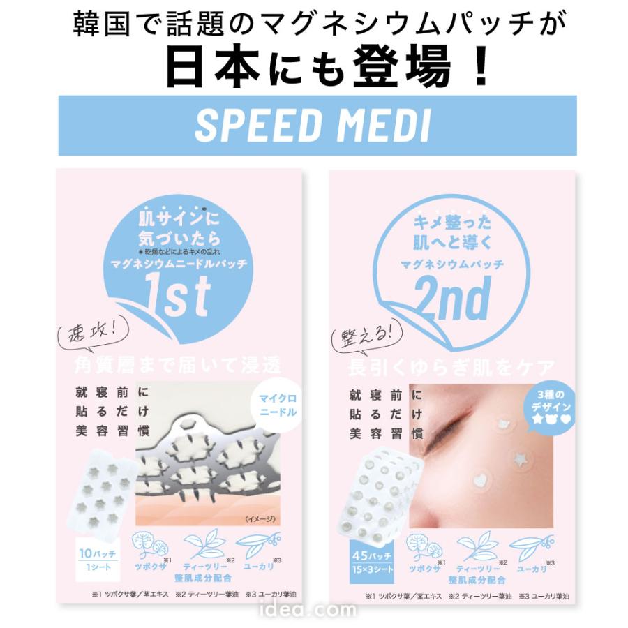 マグネシウムパッチ スポットパッチ ニキビパッチ 韓国美容 SPEED MEDI コジット | COGIT | 01