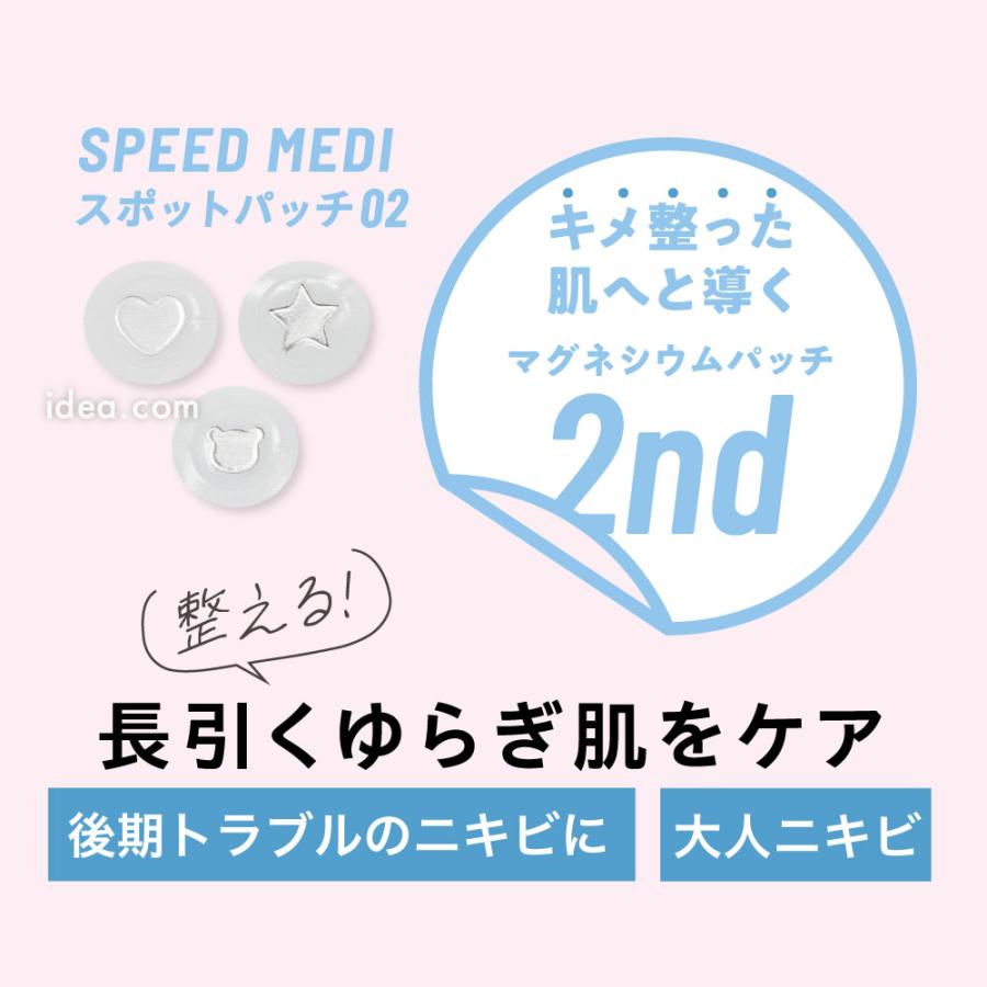 マグネシウムパッチ スポットパッチ ニキビパッチ 韓国美容 SPEED MEDI コジット | COGIT | 07