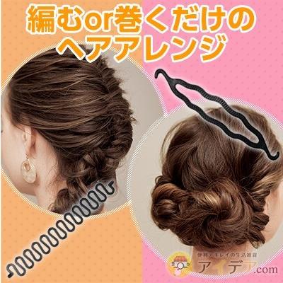 まとめ髪 簡単 ヘアアレンジ アレンジスティック 髪型 イージースタイラー メール便 コジット 0940a 便利 キレイの雑貨アイデア Com 通販 Yahoo ショッピング