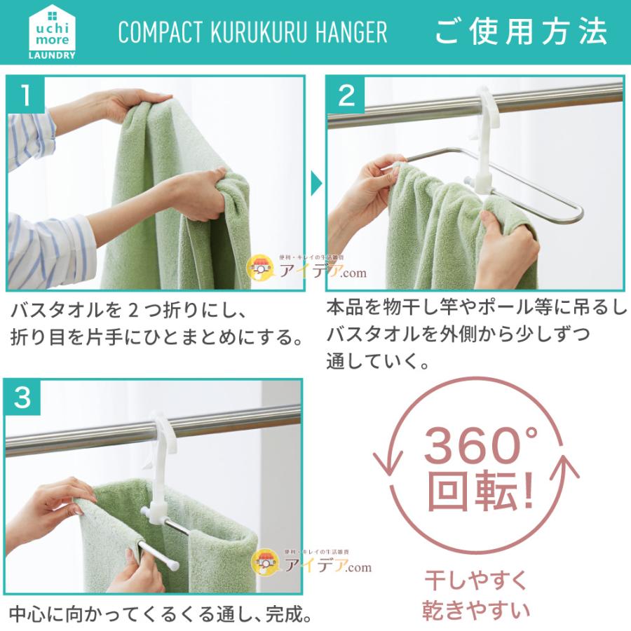 コンパクト 回転式 くるくるハンガー くるくる通すだけ ハンガー バスタオル 大判バスタオル タオル干し 省スペース コンパクトコジット | COGIT | 13