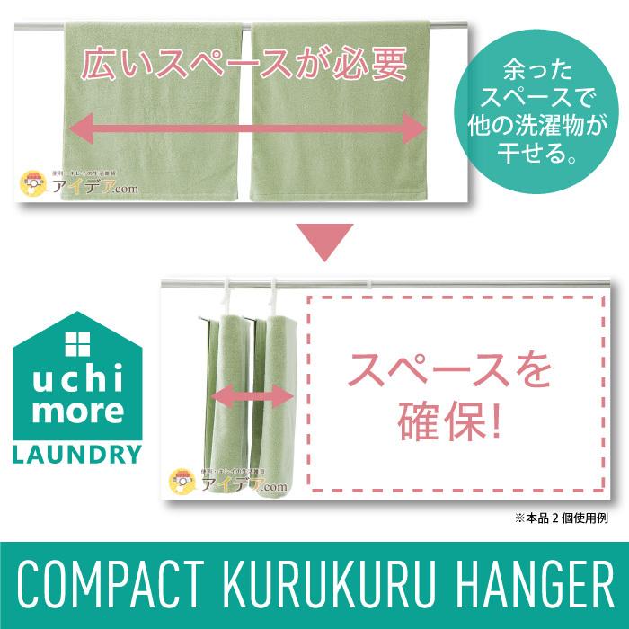 ハンガー 大判バスタオル タオル干し 省スペース コンパクト 部屋干し スパイラルハンガー  耐荷重約2kg コンパクト回転式くるくるハンガー コジット | COGIT | 02