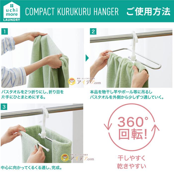 ハンガー 大判バスタオル タオル干し 省スペース コンパクト 部屋干し スパイラルハンガー  耐荷重約2kg コンパクト回転式くるくるハンガー コジット | COGIT | 07