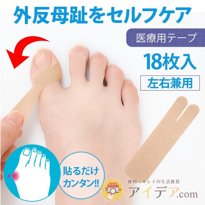 外反母趾 対策 お悩み解決 使い切りタイプ 伸縮性 医療用テープ 伸縮シール 摩擦を軽減 日本製 外反母趾proサポートシール コジット メール便 便利 キレイの雑貨アイデア Com 通販 Yahoo ショッピング