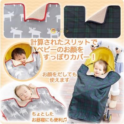 ブランケット ベビー 暖かい 撥水 肩までスッポリ！はっ水ブランケット  コジット セール |  | 04
