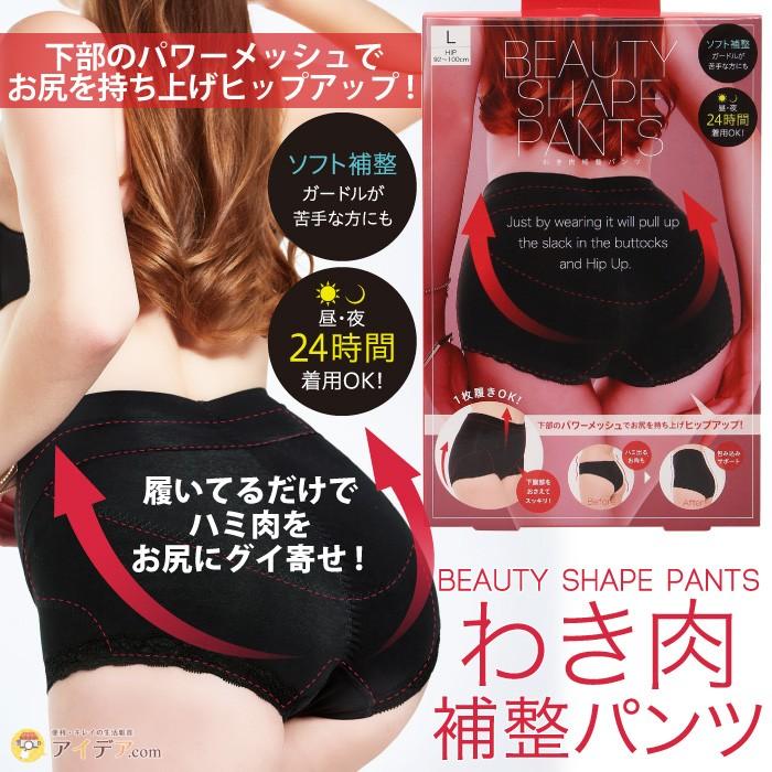 補正下着 補正ショーツ パンツ ハミ肉 サポート 美尻 補整 下着 ヒップアップ わき肉補整パンツ コジット a 便利 キレイの雑貨アイデア Com 通販 Yahoo ショッピング
