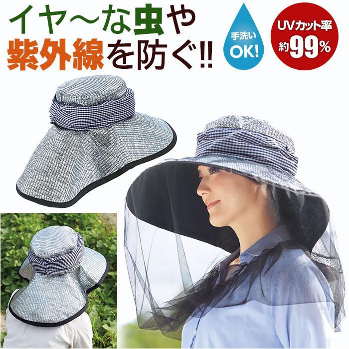 ハット 帽子 UV帽子 虫除け帽子 レディース アルミ虫除けガーデニング帽子  コジット | COGIT