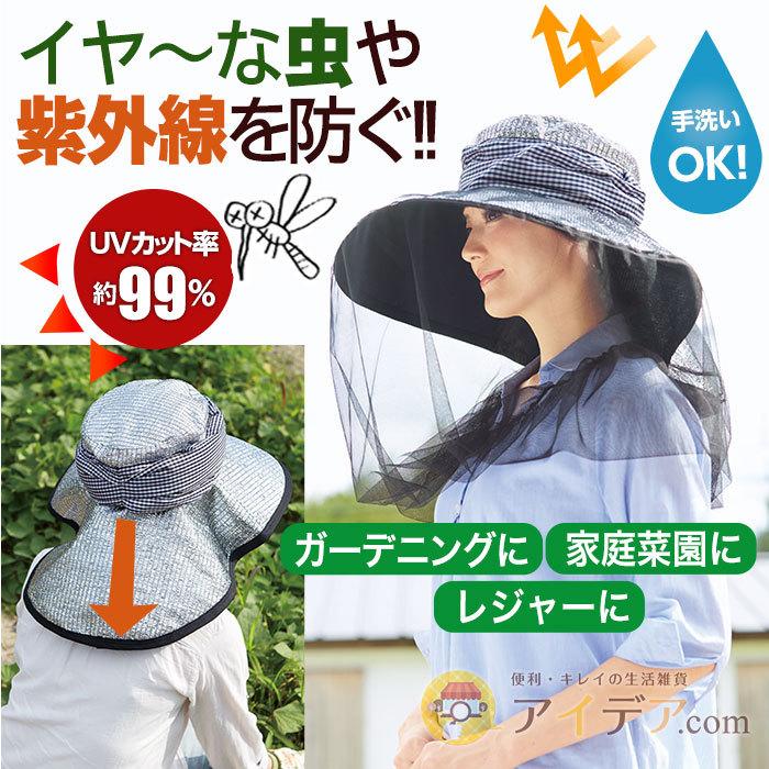 ハット 帽子 UV帽子 虫除け帽子 レディース アルミ虫除けガーデニング帽子  コジット | COGIT | 01