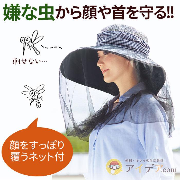 ハット 帽子 UV帽子 虫除け帽子 レディース アルミ虫除けガーデニング帽子  コジット | COGIT | 02