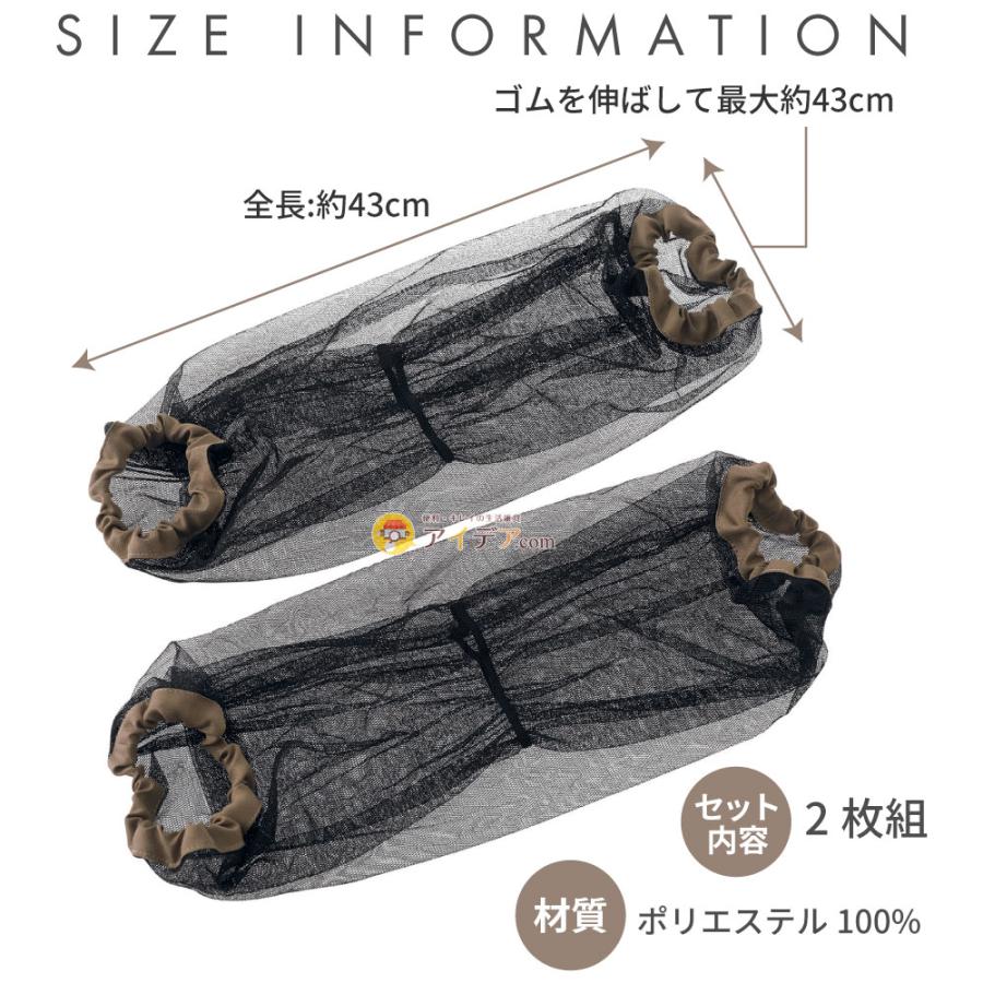 虫除け アームカバー 蚊よけ 虫刺され防止 メッシュ生地 涼しい 男女兼用 ガーデニング 農作業 作業用 Wネット虫除けアームカバー「メール便」コジット |  | 10