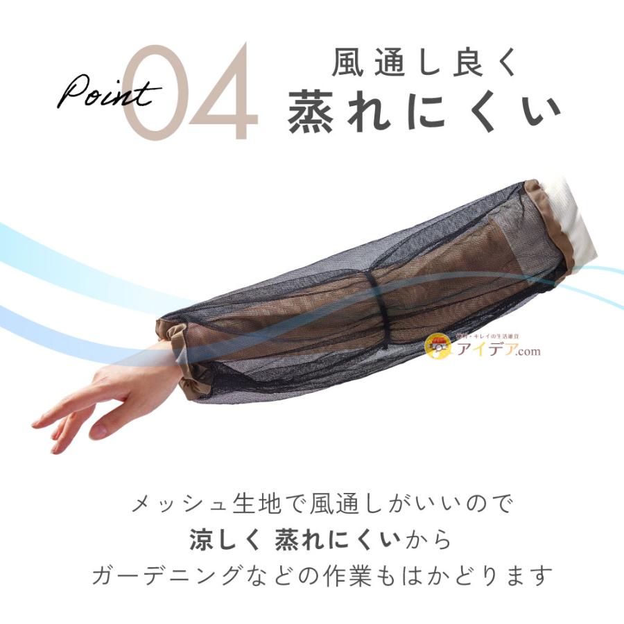 虫除け アームカバー 蚊よけ 虫刺され防止 メッシュ生地 涼しい 男女兼用 ガーデニング 農作業 作業用 Wネット虫除けアームカバー「メール便」コジット |  | 06