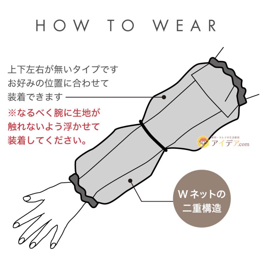 虫除け アームカバー 蚊よけ 虫刺され防止 メッシュ生地 涼しい 男女兼用 ガーデニング 農作業 作業用 Wネット虫除けアームカバー「メール便」コジット |  | 09