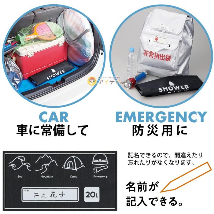 簡易シャワー 防災グッズ ポータブルシャワー アウトドア 防災 BBQ 海水浴 小さく保存！ストッパー付シャワーバッグ コジット | COGIT | 04