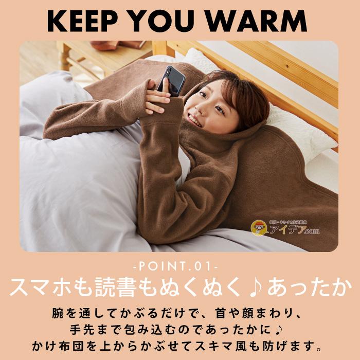 着る毛布 シングル かいまき毛布 COGIT（コジット） 着る毛布 毛布 かいまき 寝具 寝冷え 節電対策