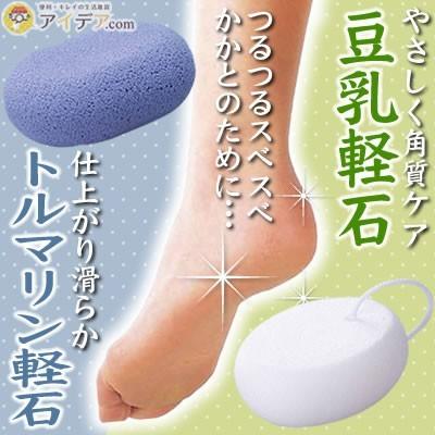 軽石 角質ケア かかと ケア お風呂 バス トルマリン軽石 豆乳軽石 コジット 4752 便利 キレイの雑貨アイデア Com 通販 Yahoo ショッピング