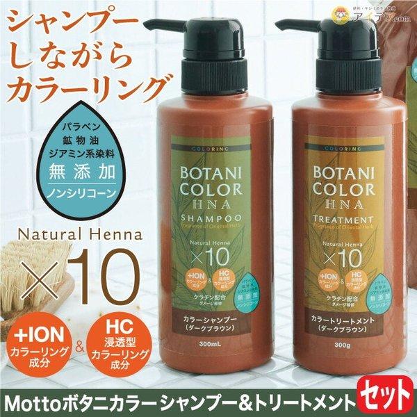 白髪染めシャンプー 白髪染めトリートメント カラーリング ヘアケア Mottoボタニカラーシャンプー トリートメントポンプ式 コジット Ma 便利 キレイの雑貨アイデア Com 通販 Yahoo ショッピング