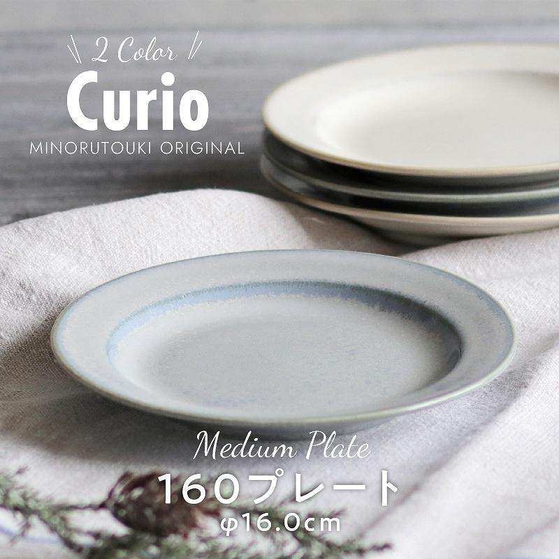 curio-クリオ- 】16cmプレート [日本製 美濃焼]みのる陶器 お皿 : 雑貨