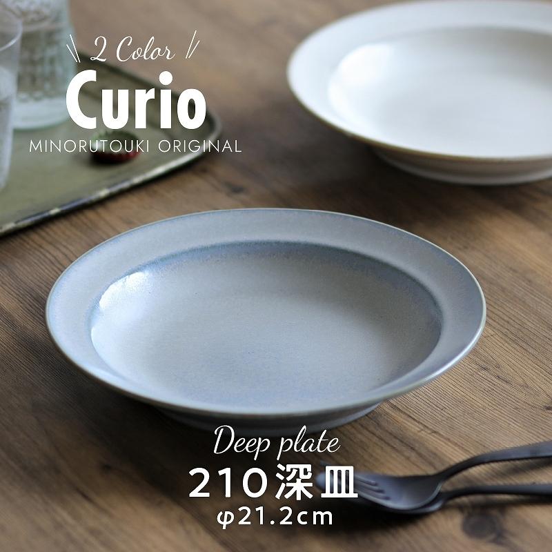 美濃焼 食器]【curio-クリオ- 】カレーパスタ [日本製]みのる陶器 お皿