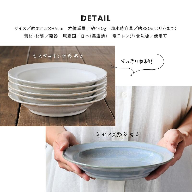 美濃焼　人気のうすかる ハーブミント　22cmプレート　５枚　新品未使用 美濃焼 食器]【curio-クリオ- 】カレーパスタ [日本製]みのる陶器 お皿