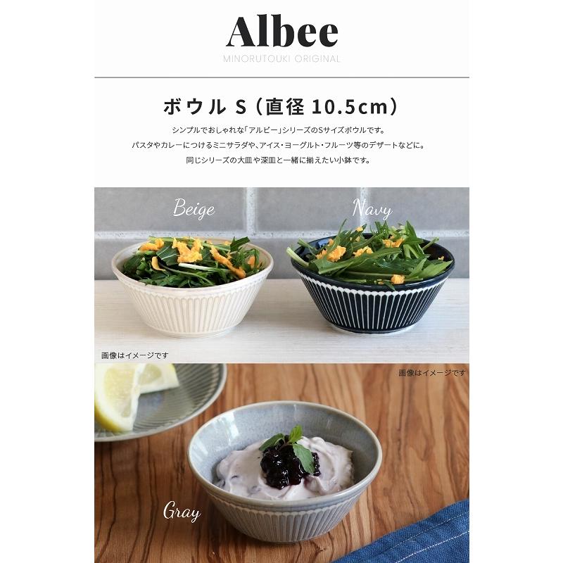 albee‐アルビー-】軽量パックボウルS 撥水 [日本 美濃焼 食器]みのる